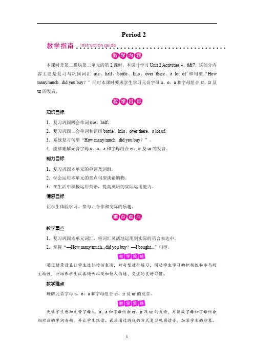 五年级上册英语教案(含作业设计和反思)Module 2 Unit 2 Period 2外研版三起