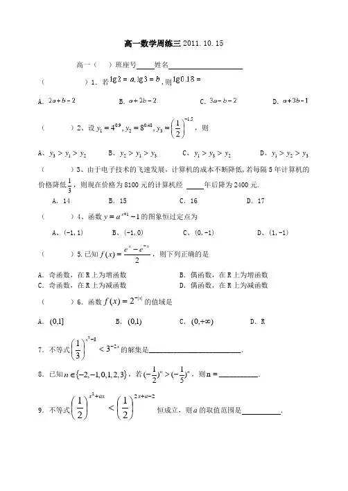 高一数学周练三2011
