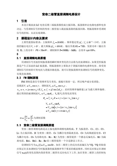 变容二极管