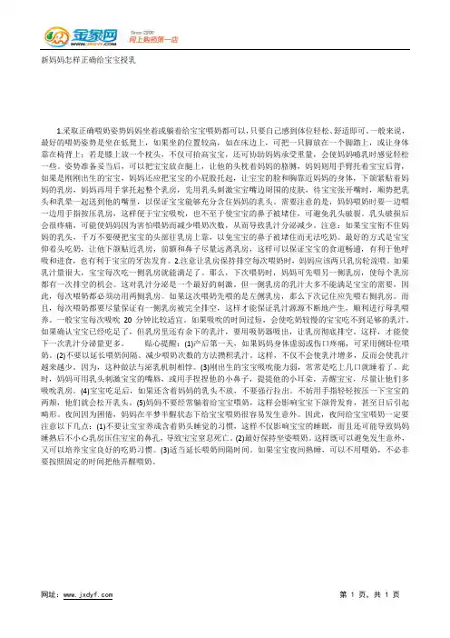 新妈妈怎样正确给宝宝授乳.docx