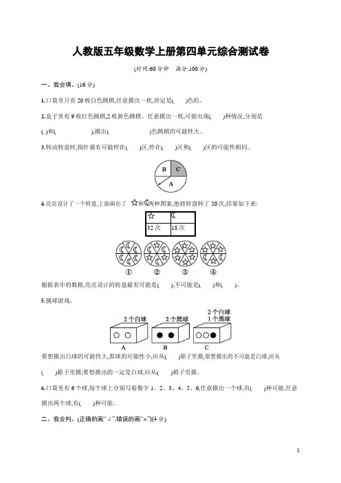 人教版五年级数学上册《第四单元综合测试卷》试题及参考答案