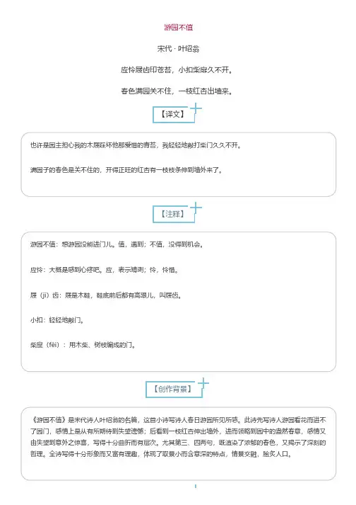 【阅读重点】 古诗《 游园不值 》赏析