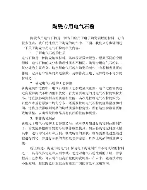 陶瓷专用电气石粉