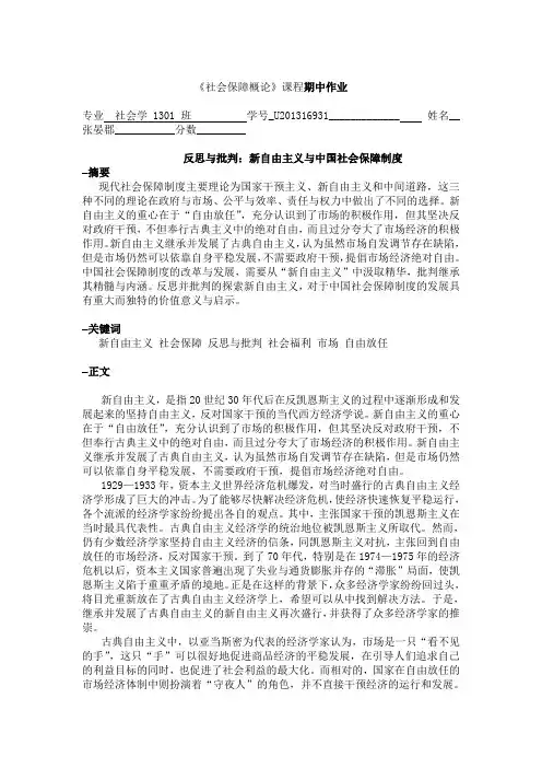 反思与批判：新自由主义与中国社会保障制度