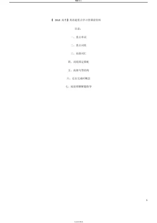 高中英语知识点总结整理版