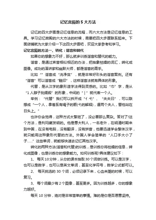 记忆宫殿的5大方法