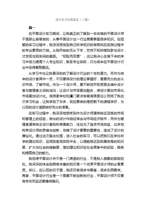 设计实习自我鉴定（三篇）_实习自我鉴定_
