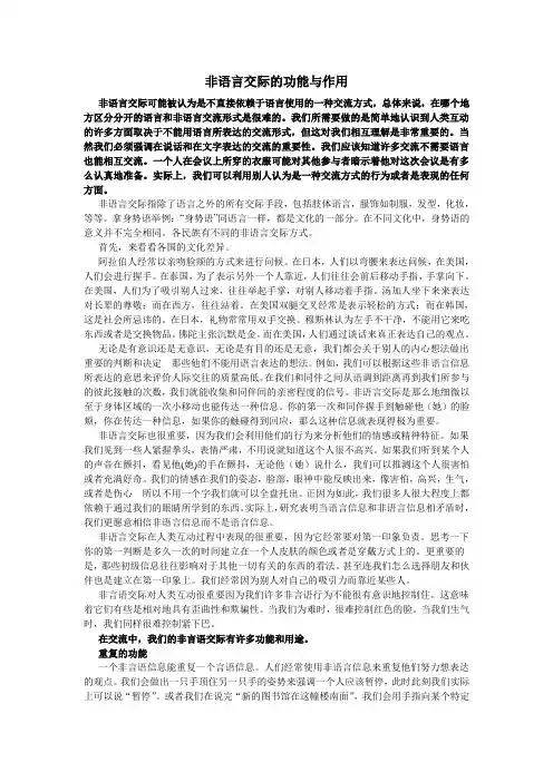 非语言交际的功能与作用