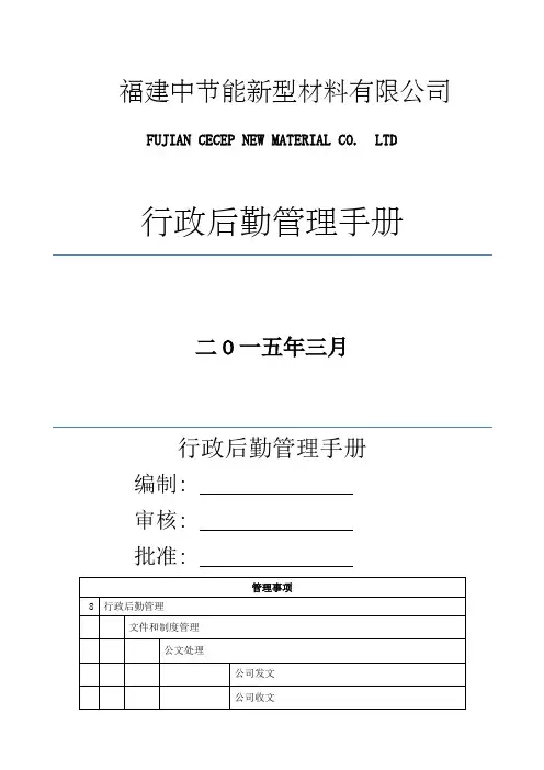 行政后勤管理手册