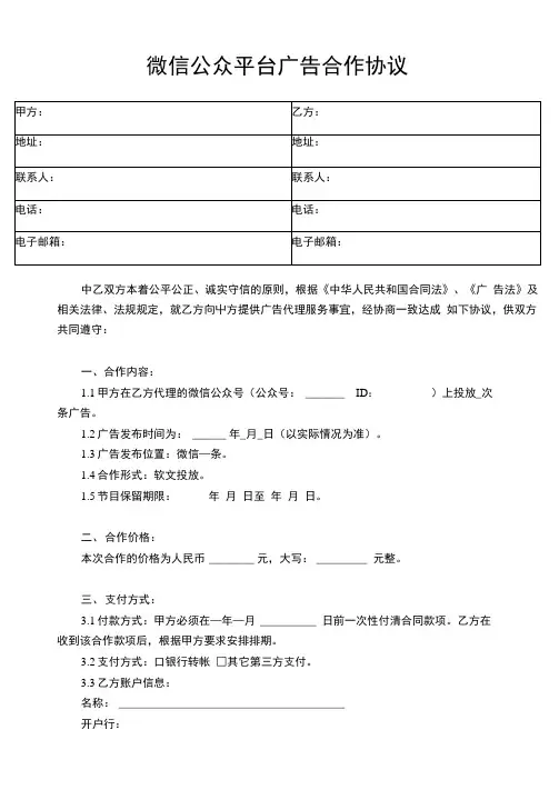 微信公众平台广告合作协议