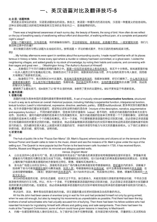 一、英汉语篇对比及翻译技巧-5