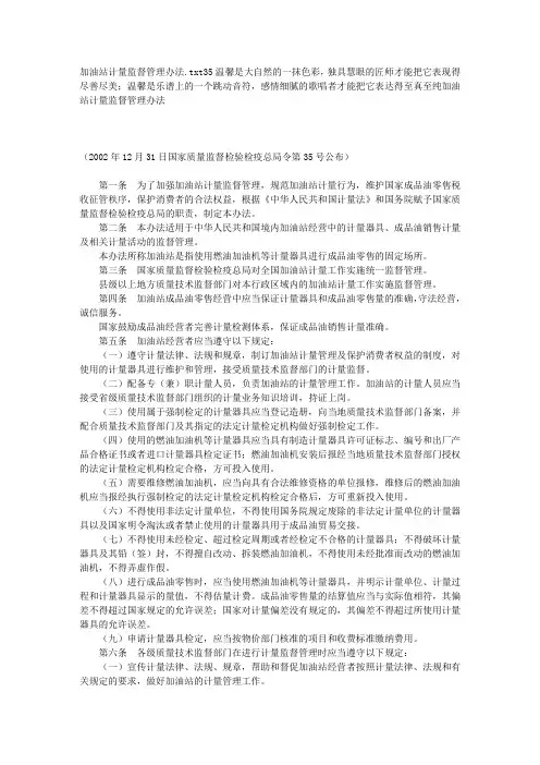加油站计量监督管理办法