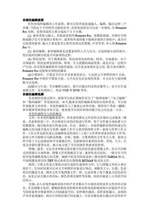非线性编辑流程