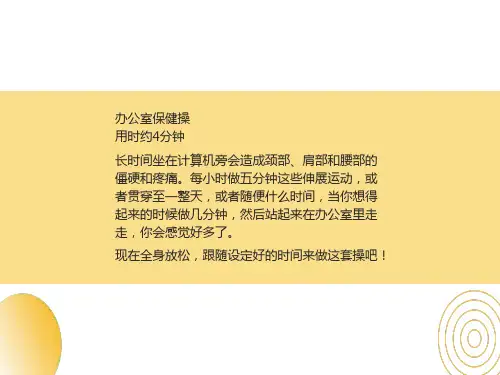 现代白领办公室保健操
