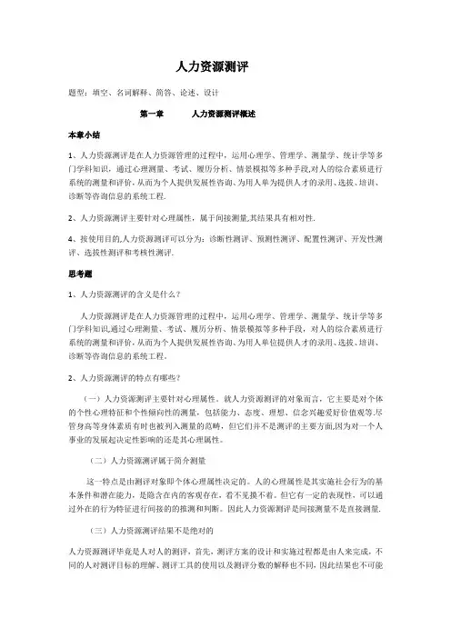 人力资源测评