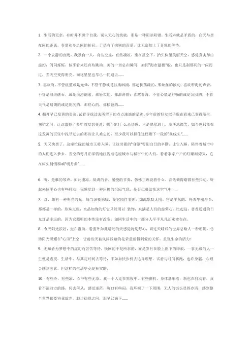 描写心情的句子好段