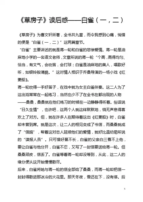 《草房子》读后感——白雀(一,二)人终是要活着,而活着哪有多事都称心如意的