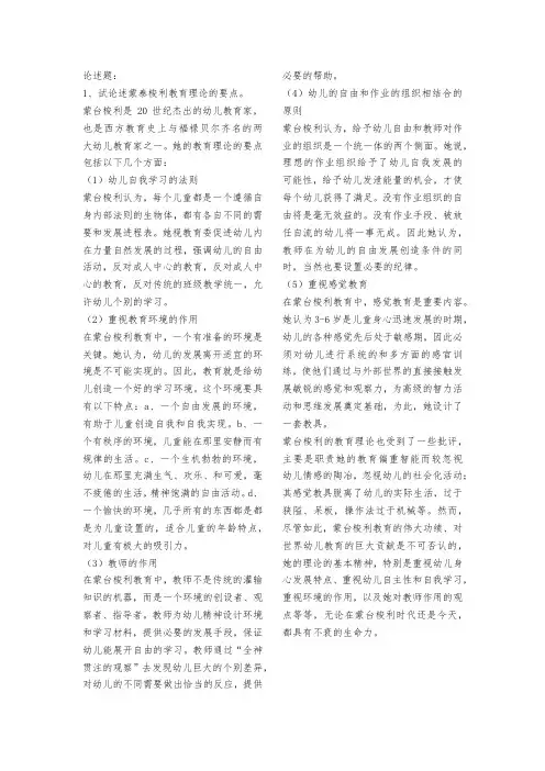 学前教育学论述题及答案