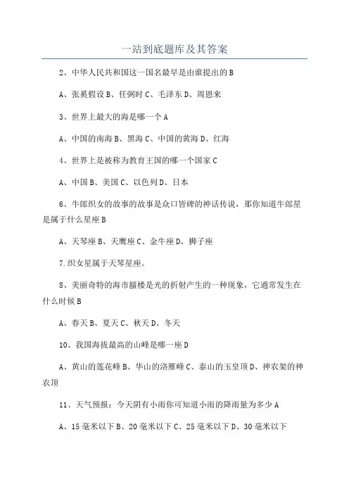 一站到底题库及其答案