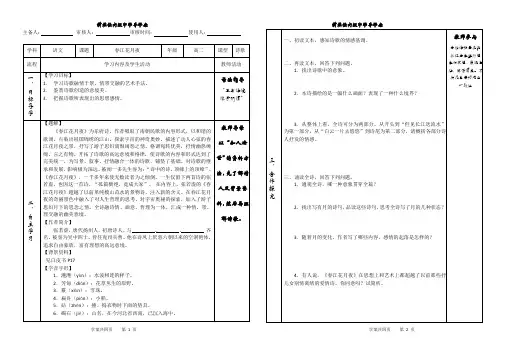 春江花月夜 导学案(学生版)