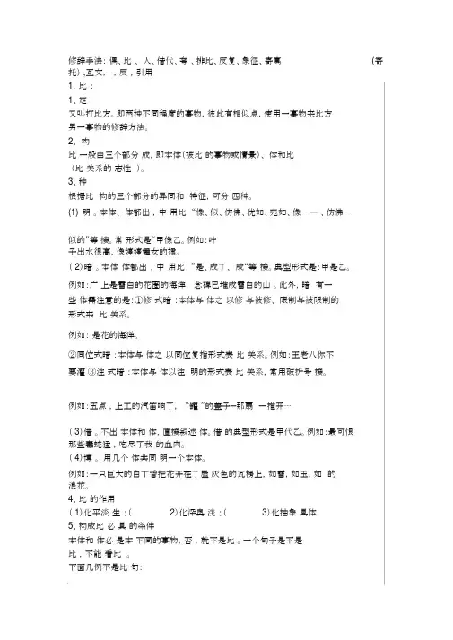 修辞手法大全