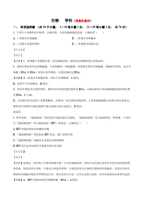 天津市红桥区2023-2024学年高一上学期期中生物试题含解析