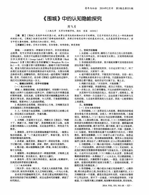 《围城》中的认知隐喻探究