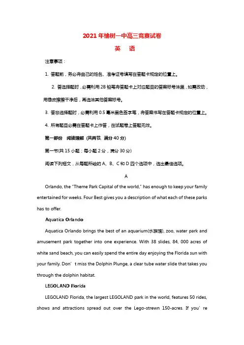 吉林省榆树市第一高级中学2021届高三英语上学期竞赛试题