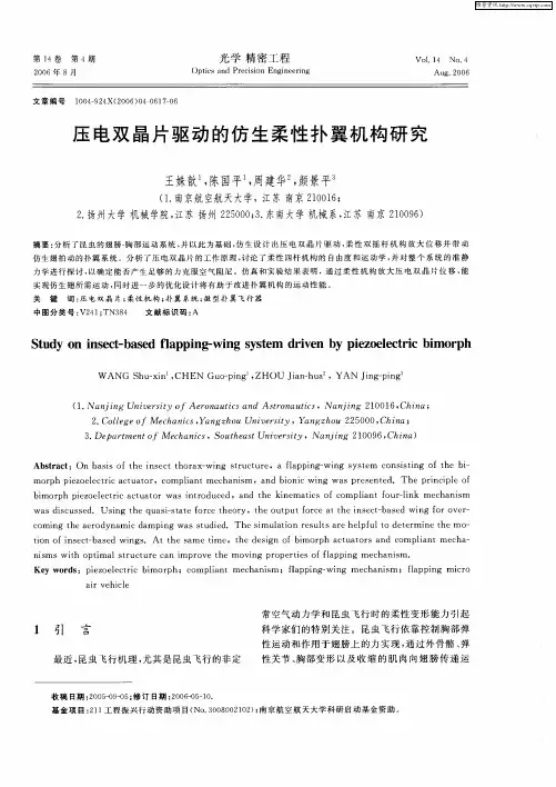 压电双晶片驱动的仿生柔性扑翼机构研究