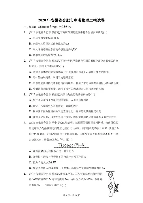 2020年安徽省合肥市中考物理二模试卷(附答案详解)