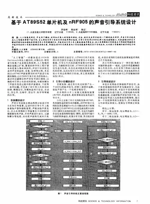 基于AT89S52单片机及nRF905的声音引导系统设计