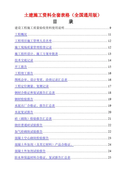 土建施工表格全国通用版