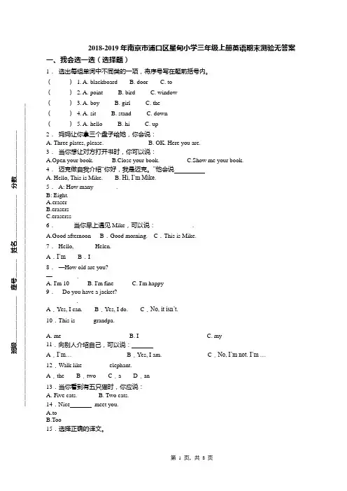 2018-2019年南京市浦口区星甸小学三年级上册英语期末测验无答案