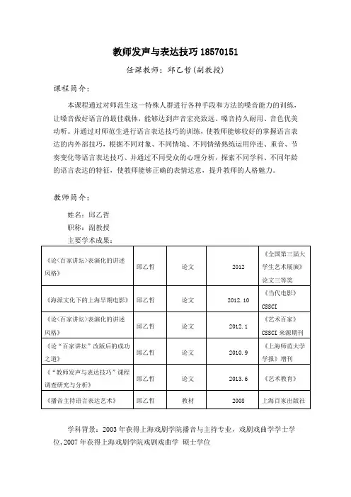 教师发声与表达技巧18570151