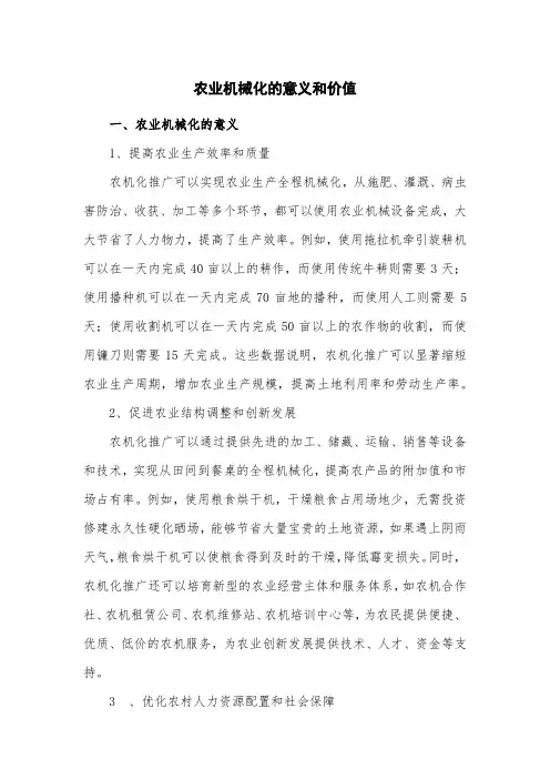 农业机械化的意义和价值