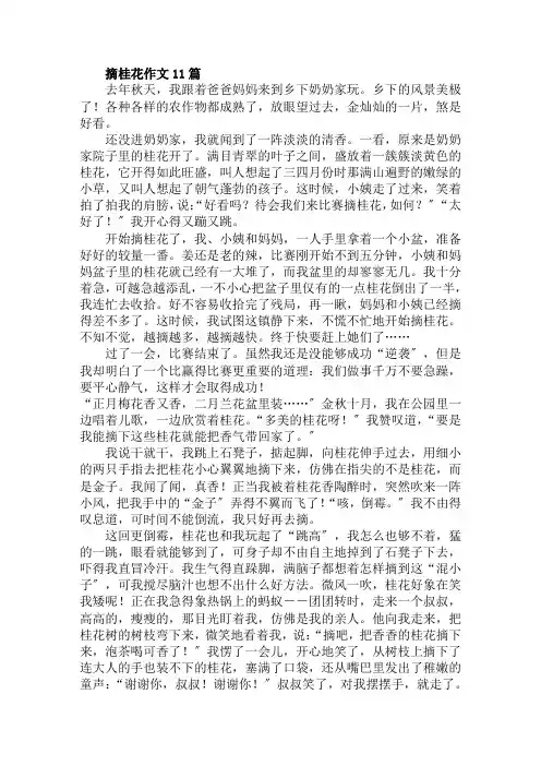 摘桂花作文11篇范文精选
