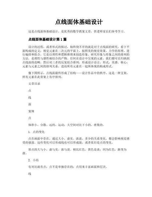 点线面体基础设计
