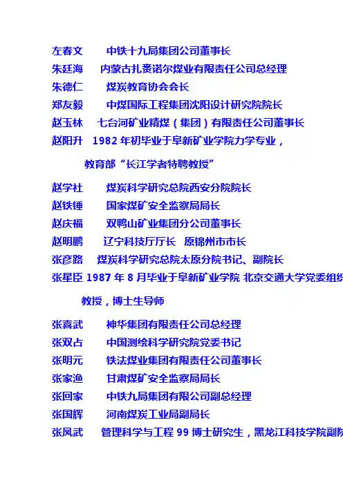 辽宁工程技术大学校友