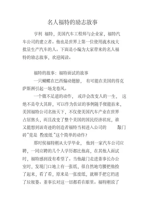 名人福特地励志故事