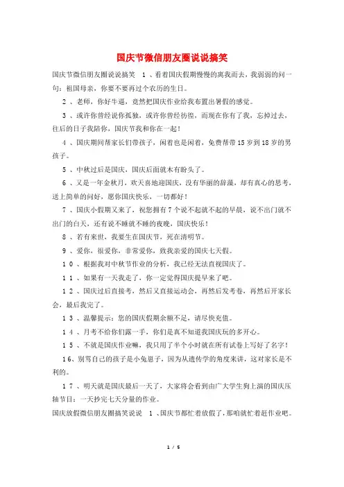 国庆节微信朋友圈说说搞笑