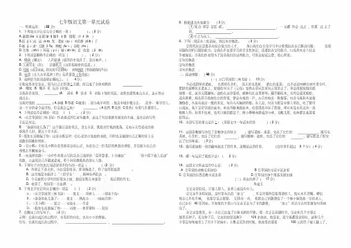 最新人教版七年级下册语文第一单元试卷及答案资料讲解