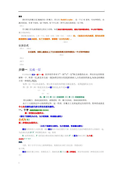 魔方-新手教程图解