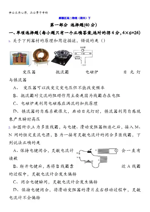 广东省佛山市顺德区2015-2016学年高二下学期物理期末试卷 无答案