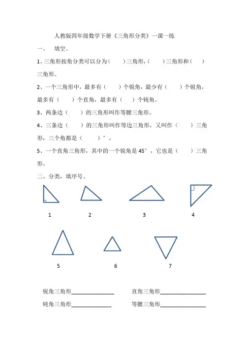 四年级下册数学一课一练   《三角形分类》 人教新课标