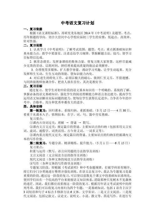 2014年中考语文复习计划