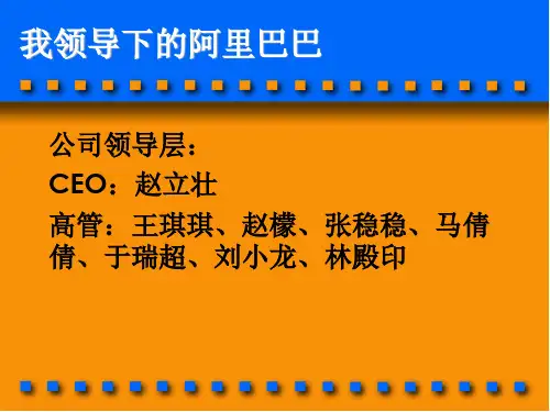 企业战略阿里巴巴