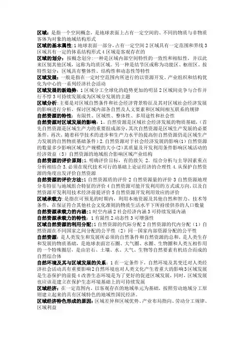 区域分析与区域规划