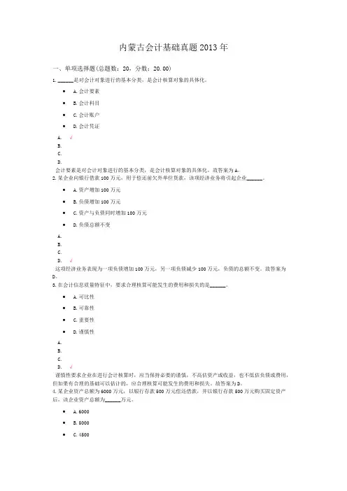 内蒙古会计基础真题2013年