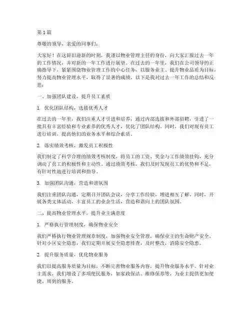 物业主任年度总结(3篇)