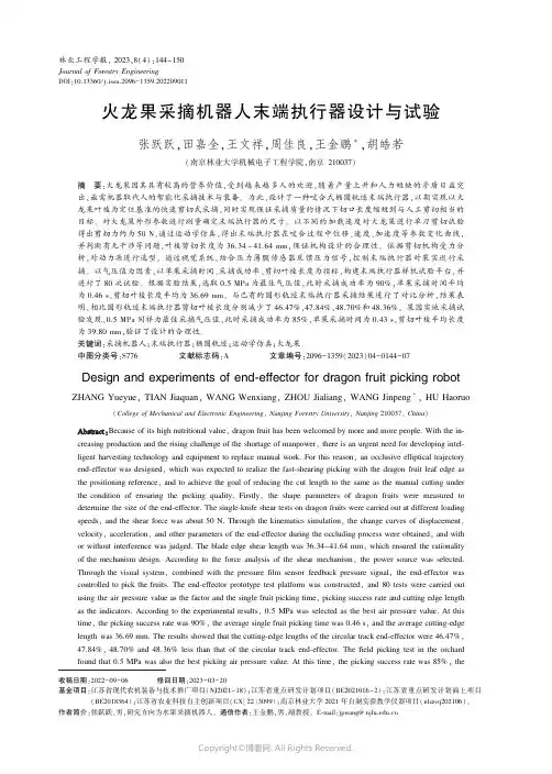 火龙果采摘机器人末端执行器设计与试验
